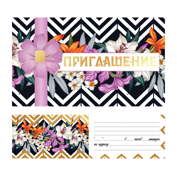 Приглашения