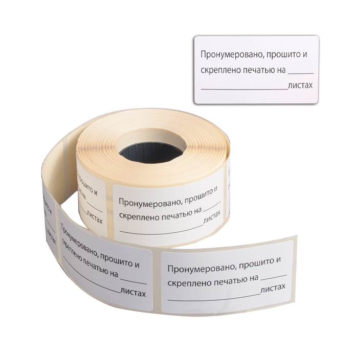Наклейки для опечатывания документов