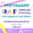 «Аврора – Канц» - генеральный партнер OPEN ART festival!